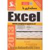 حسابداری با Excel