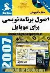 اصول برنامه نویسی برای موبایل