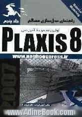 راهنمای مدل سازی مصالح Plaxis 8