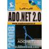 گام به گام با Microsoft ADO.NET 2.0