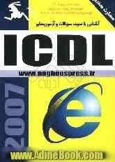 آشنایی با نمونه سوالات و آزمون های ICDL مهارت [هفتم]