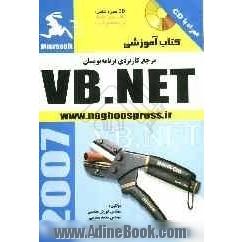 مرجع کاربردی برنامه نویسان VEB.NET