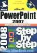 آموزش گام به گام Microsoft office PowerPoint 2007