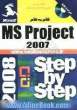 آموزش گام به گام Microsoft office project 2007