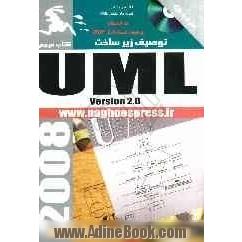 توصیف زیرساخت (UML (version 2.0: به انضمام توصیف هسته MOF 2.0: توصیف نامه مصوب شرکت OMG