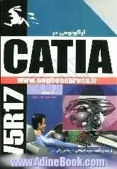 ارگونومی در Catia