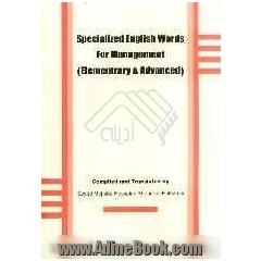  Specialized English words for management (elementary & advanced) = لغات زبان تخصصی مدیریت (مقدماتی و پیشرفته)
