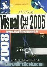 گام به گام با Visual C# 2005