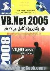 VB.Net 2005: در 22 گام + یک پروژه کامل