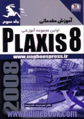 آموزش مقدماتی Plaxis 8.2 (جلد سوم)