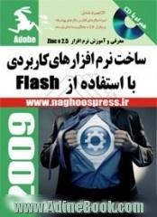 ساخت نرم افزار های کاربردی با استفاده از Flash: معرفی و آموزش نرم افزار Zinc 2.5 به  انضمام شرح کامل دستورات