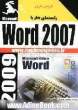 راهنمای کار با Word 2007