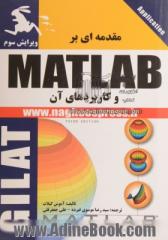 مقدمه ای بر MATLAB و کاربردهای آن