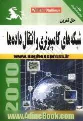 حل تمرین و شبکه های کامپیوتری و انتقال داده ها