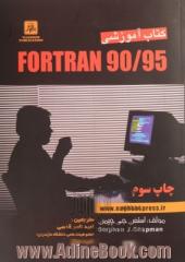 کتاب آموزشی Fortran 90/95