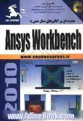 مقدمه ای بر آنالیزهای شکل دهی با Ansys Workbench