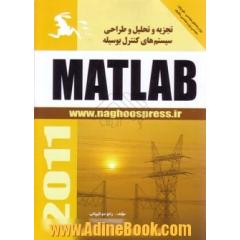 تجزیه و تحلیل و طراحی سیستم های کنترل به وسیله MATLAB