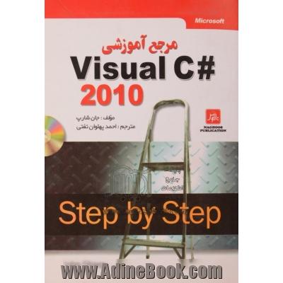 مرجع آموزشی Visual C++ 2010