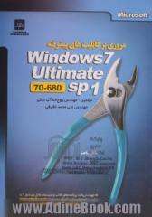 مروری بر قابلیت های پیشرفته Windows 7 ultimate sp1 (70-680)