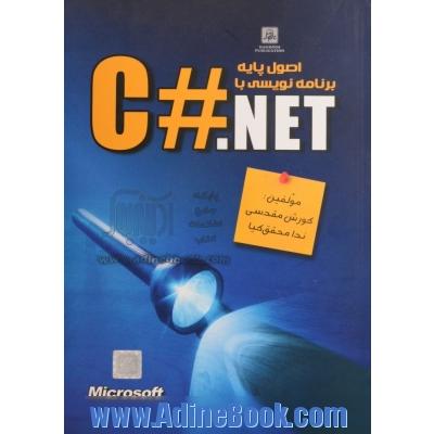 اصول پایه برنامه نویسی با C#.Net