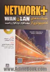 Network + شبکه های کامپیوتری از Lan  تا Wan: سخت افزار، نرم افزار و امنیت