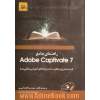 راهنمای جامع Adobe captivate: قدرتمندترین نرم افزار ساخت برنامه های آموزشی و مالتی مدیا