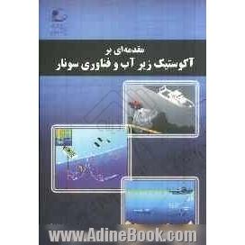 مقدمه ای بر آکوستیک زیر آب و فناوری سونار