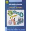 شبکه بندی ساختاریافته در نرم افزار ANSYS & ABAQUS