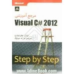 مرجع آموزشی Visual C++ 2012