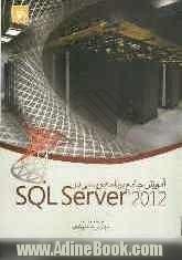 آموزش جامع برنامه نویسی در SQL Server 2012