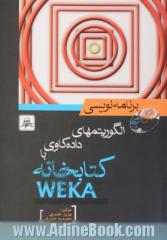 برنامه نویسی الگوریتم های داده کاوی با کتابخانه Weka