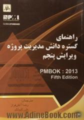 راهنمای گستره دانش مدیریت پروژه = PMBOK: 2013