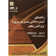 راهنمای گستره دانش مدیریت پروژه = PMBOK: 2013