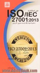 متن استاندارد ISo/IEC 27001: 2013 به همراه نمونه چک لیست ممیزی کاربردی