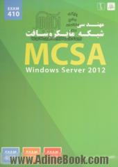 مهندسی شبکه مایکروسافت Windows server 2012 : MCSA - جلد اول -