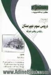 راهنمای گام به گام دروس سال سوم دبیرستان رشته ی ریاضی و فیزیک