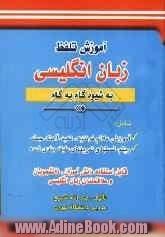 آموزش تلفظ زبان انگلیسی به شیوه گام به گام: قابل استفاده دانش آموزان دوره راهنمایی، دبیرستان، پیش دانشگاهی، کنکور و علاقمندان زبان انگلیسی،