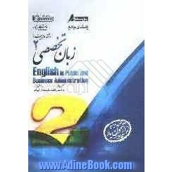 زبان تخصصی "2": رشته مدیریت دولتی و بازرگانی