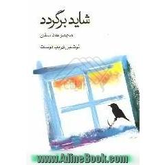 شاید برگردد ( مجموعه داستان)