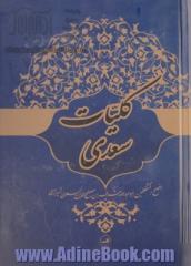 کلیات سعدی