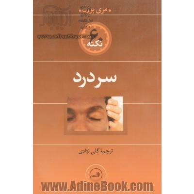 60 نکته سردرد