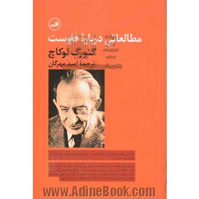 مطالعاتی درباره فاوست