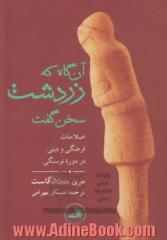 آنگاه که زردشت سخن گفت: اصلاحات فرهنگی و دینی در دوره نوسنگی