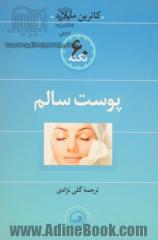 60 نکته پوست سالم