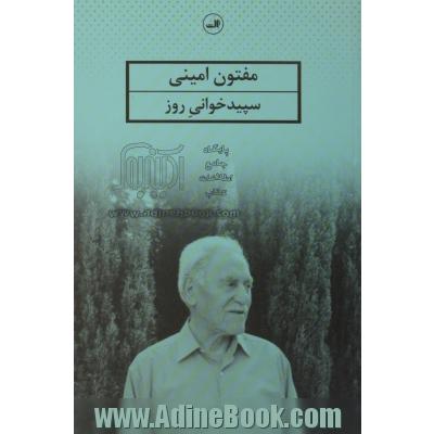 سپیده خوانی روز (مجموعه شعر)