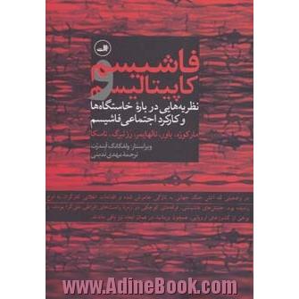 فاشیسم و کاپیتالیسم: نظریه هایی درباره خاستگاه ها و کارکرد اجتماعی فاشیسم، مارکوزه، باور، تالهایمر، رزنبرگ، ناسکا