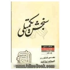 مجموعه دروس رشته مهندسی کشاورزی: اصلاح نباتات