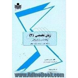 ترجمه کامل زبان تخصصی رشته مدیریت بازرگانی،  براساس کتاب شهربانو ثمربخش تهرانی