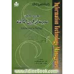 مجموعه سوالات و نکات مدیریت فناوری اطلاعات: ویژه داوطلبان آزمون کارشناسی ارشد دانشگاه پیام نور و مراکز آموزش عالی