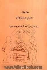 مهارتهای تحصیلی و تنظیم وقت: برای دانش آموزان دوره راهنمایی و دبیرستان